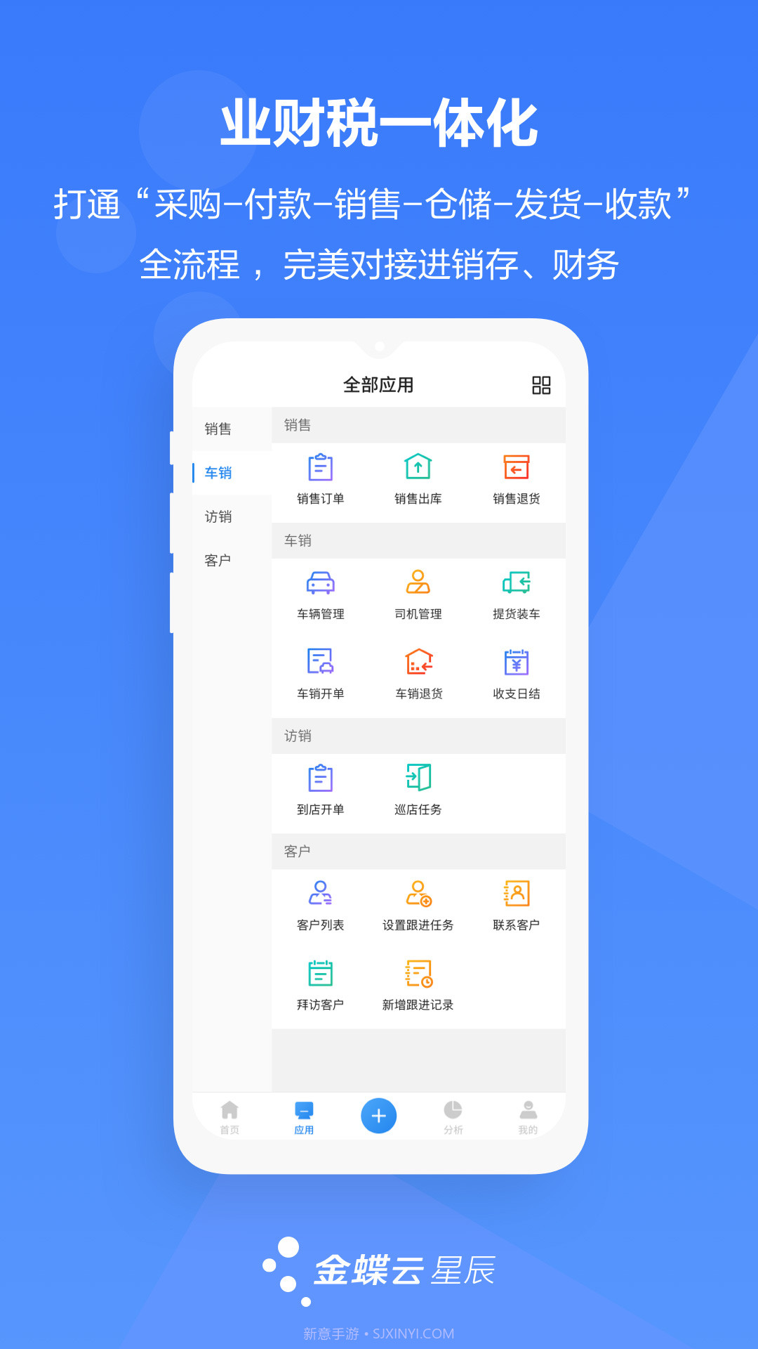 金蝶云星辰截图5 金蝶云星辰截图5