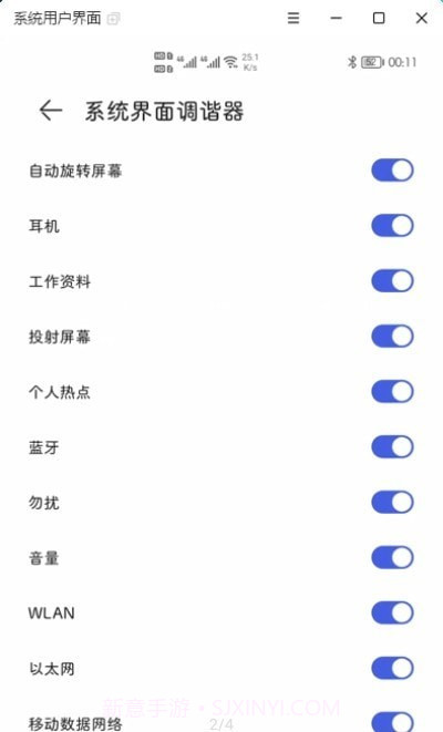 状态栏图标隐藏截图2