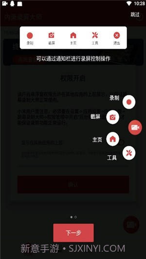 内录录屏大师截图2