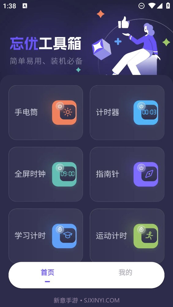 忘优工具箱截图4 忘优工具箱截图4