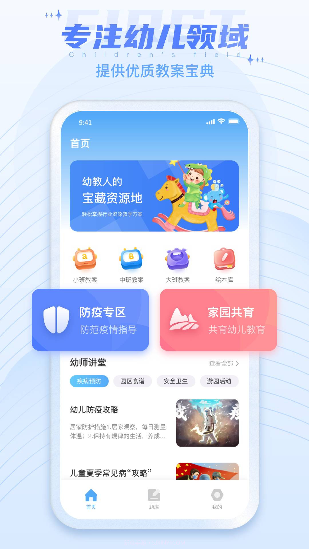 幼教云平台免费截图2 幼教云平台免费截图2