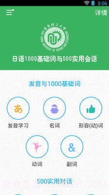 日语发音单词会话截图4