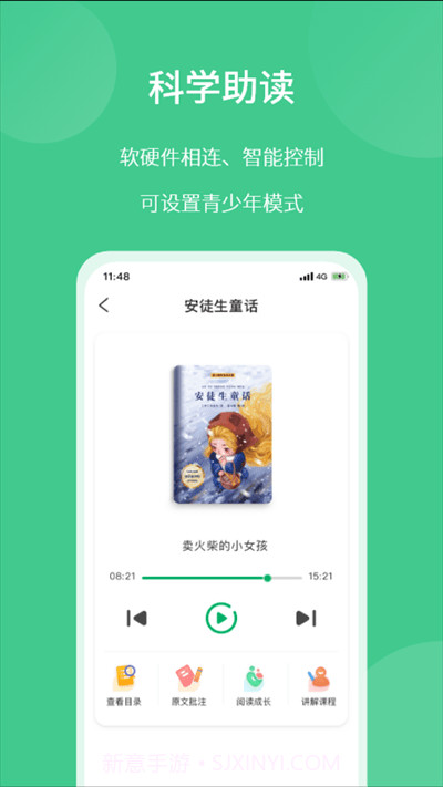 意小聪学习APP官方版 v1.0截图1