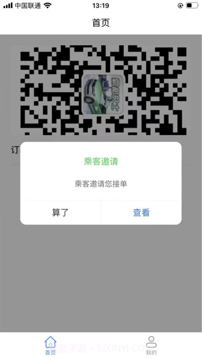 霸都的士司机端截图3