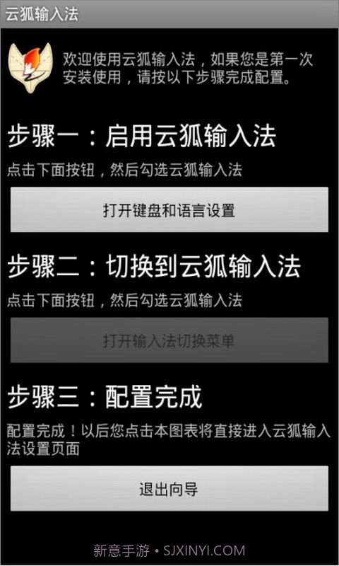 云狐输入法截图2 云狐输入法截图2