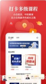 财今商学堂截图2