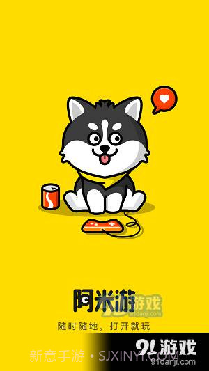 阿米游老版本截图1 阿米游老版本截图1