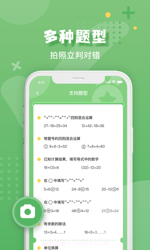 批改口算作业截图2 批改口算作业截图2