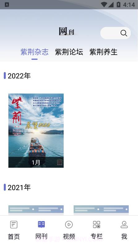 紫荆杂志截图2 紫荆杂志截图2