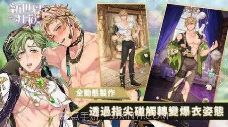 新世界狂欢台服截图2 新世界狂欢台服截图2