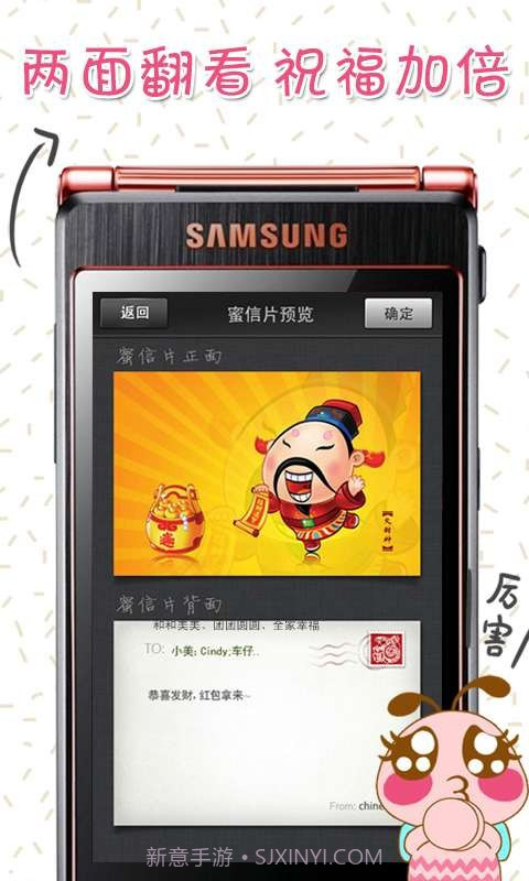 蜜邮-趣逗拜年截图5 蜜邮-趣逗拜年截图5