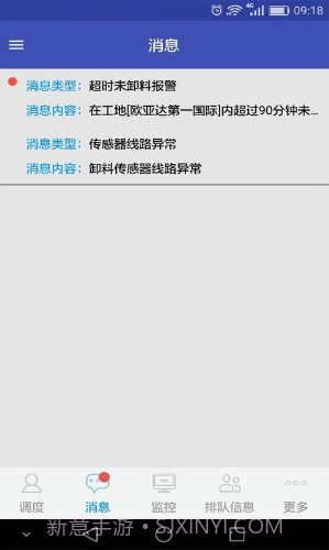 宏地砼行(宏地砼行混凝土车)V4.3.3 安卓免费版截图1 宏地砼行(宏地砼行混凝土车)V4.3.3 安卓免费版截图1