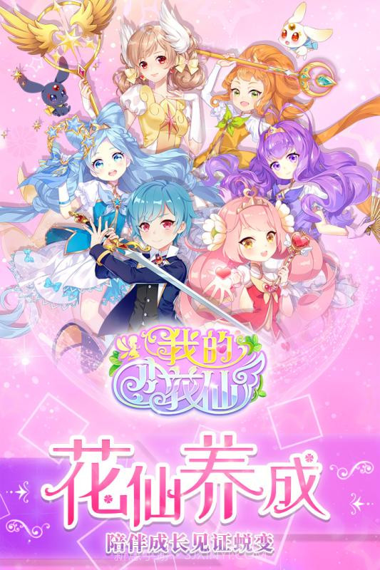 我的小花仙游戏截图2