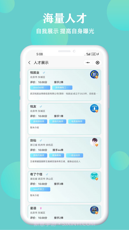 悦就业截图2