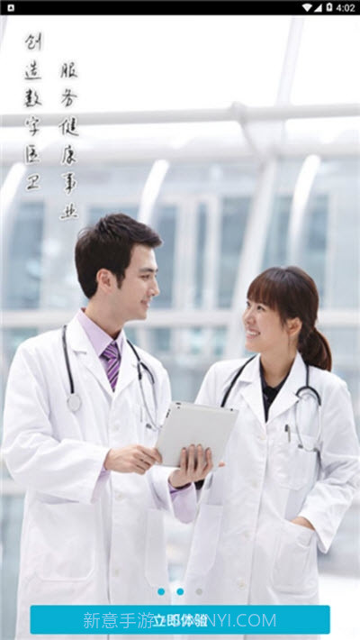 掌上太医截图3