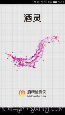 酒灵截图1