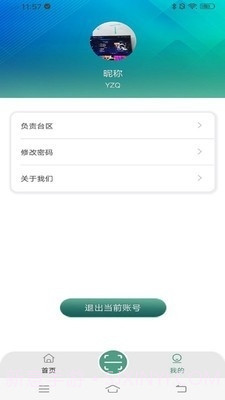 电力安全助手截图3 电力安全助手截图3