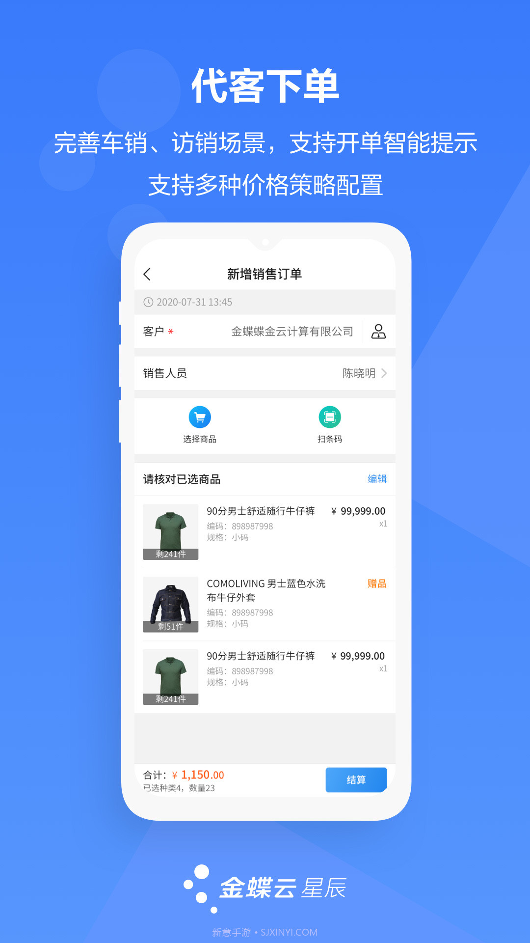 金蝶云星辰截图4 金蝶云星辰截图4