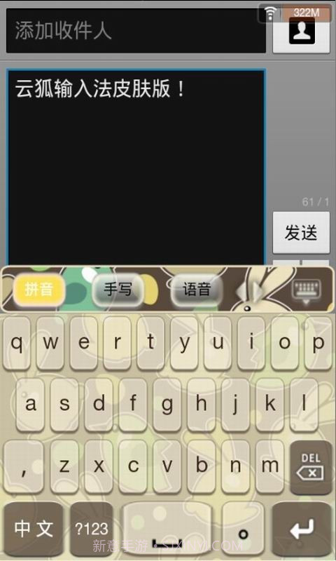 云狐输入法截图3 云狐输入法截图3