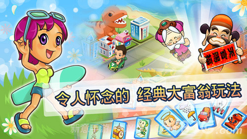 大富翁4FunLite截图3