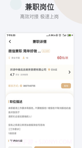 小拨鼠兼职(小拨鼠兼职求职)V1.1 截图2