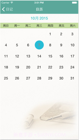 吾记截图5 吾记截图5