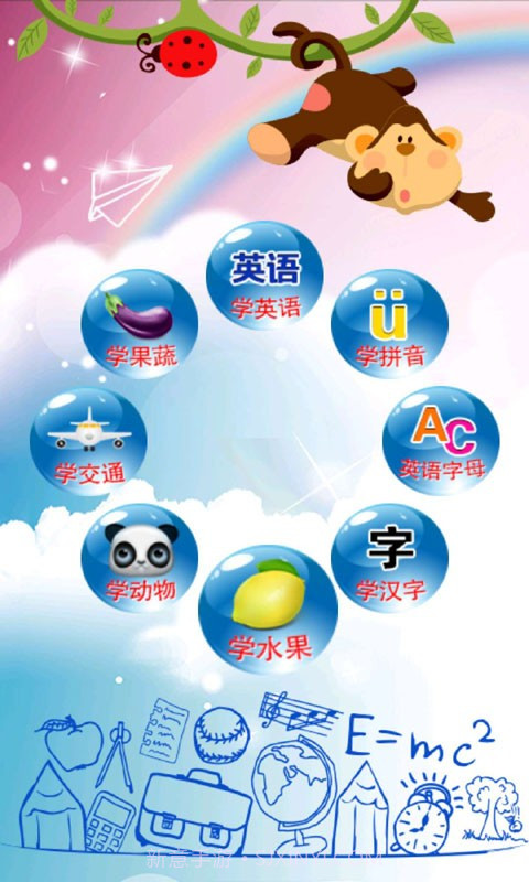 儿童学习教育乐园截图1 儿童学习教育乐园截图1