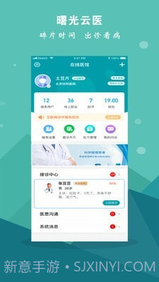 曙光云医截图1 曙光云医截图1