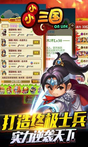 小小三国截图2 小小三国截图2