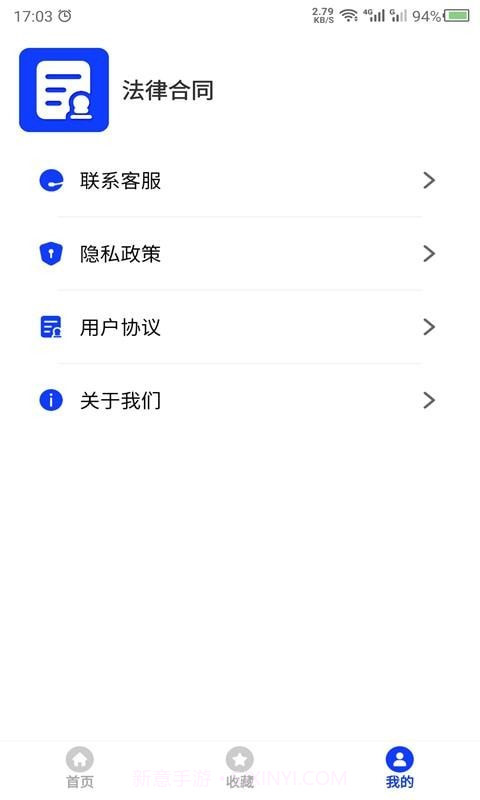 科想合同模板截图4 科想合同模板截图4