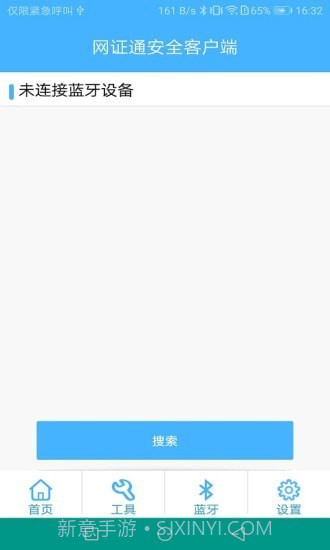 网证通安全客户端截图3 网证通安全客户端截图3