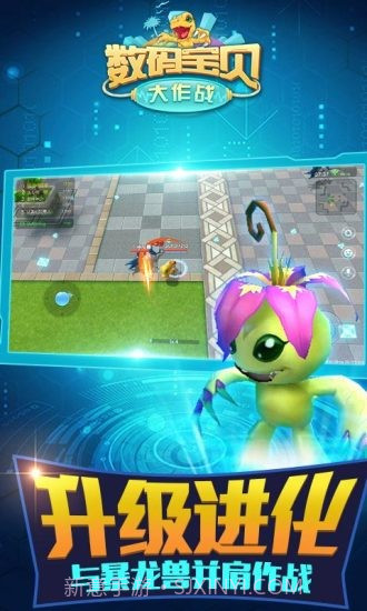 数码宝贝大作战截图1