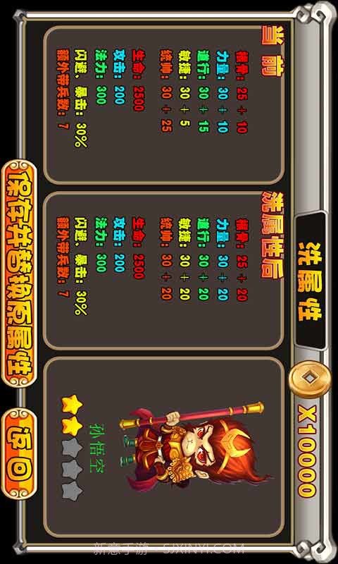 萌将西游截图3 萌将西游截图3