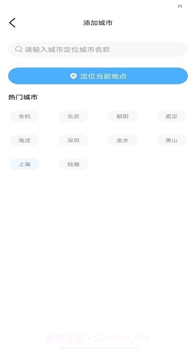 小智天气预报截图4