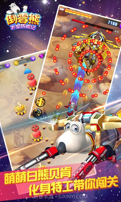 倒霉熊太空历险记官网版截图4 倒霉熊太空历险记官网版截图4