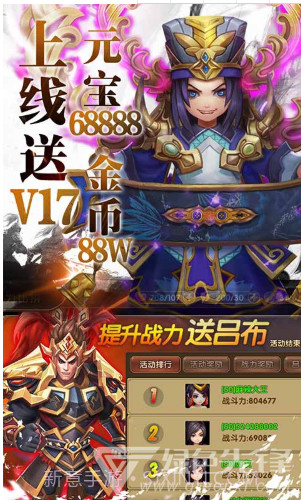 三国将无双V2.6.0截图4