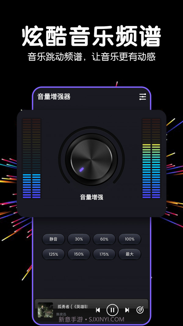 多多音量增强器截图4 多多音量增强器截图4