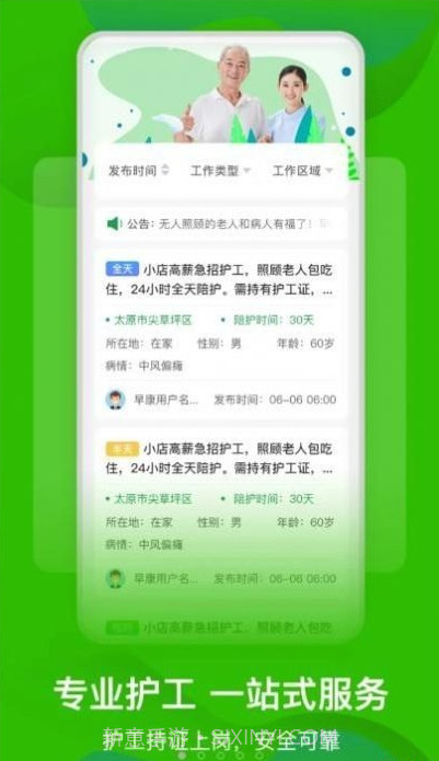 早康护工截图4 早康护工截图4