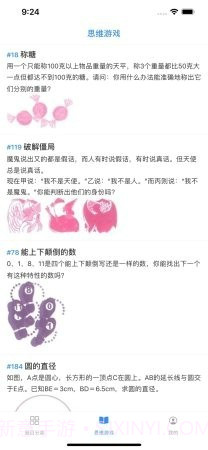 超级大脑在思考截图1