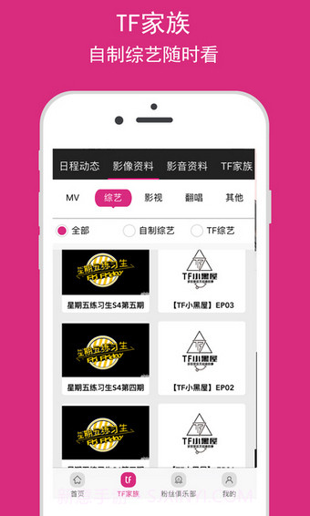 tf家族截图4 tf家族截图4