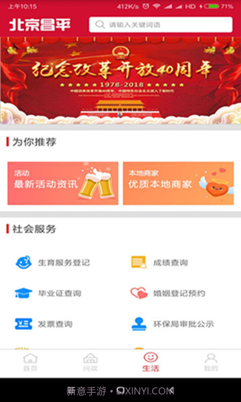 北京昌平截图4 北京昌平截图4