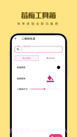 莓梅工具箱截图3