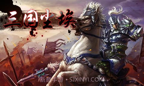 三国尘埃截图1 三国尘埃截图1