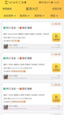 货灵鸟司机端截图2