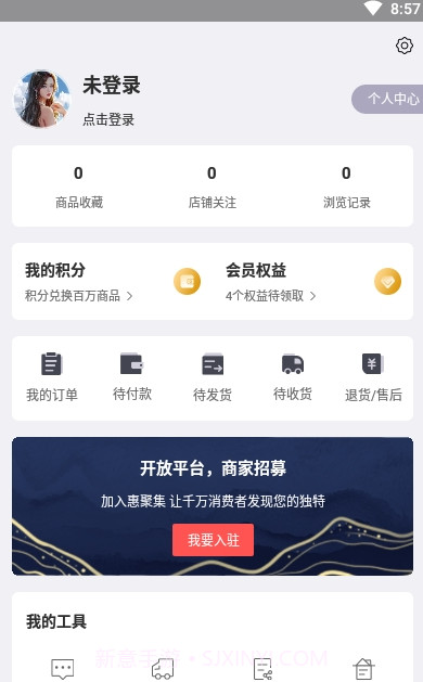 惠聚集商城截图3
