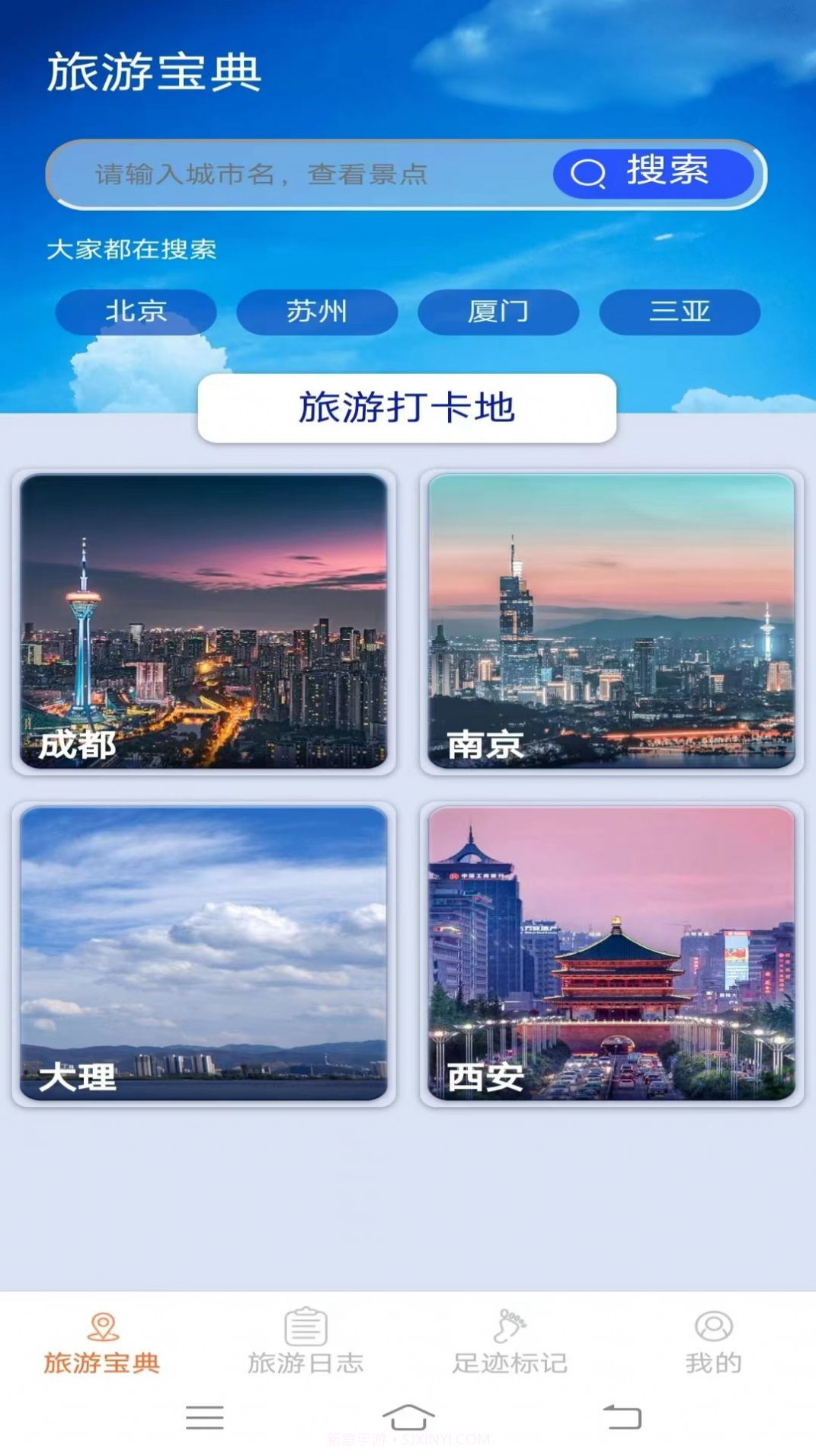天天爱旅游截图3