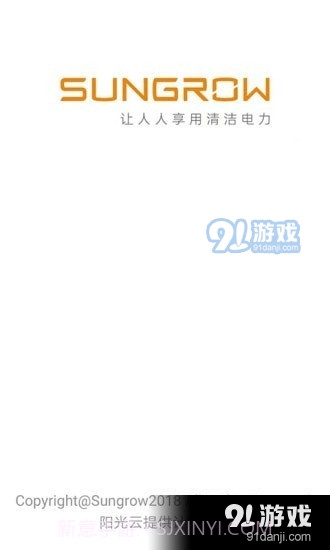 阳光电站管家官方版截图1 阳光电站管家官方版截图1