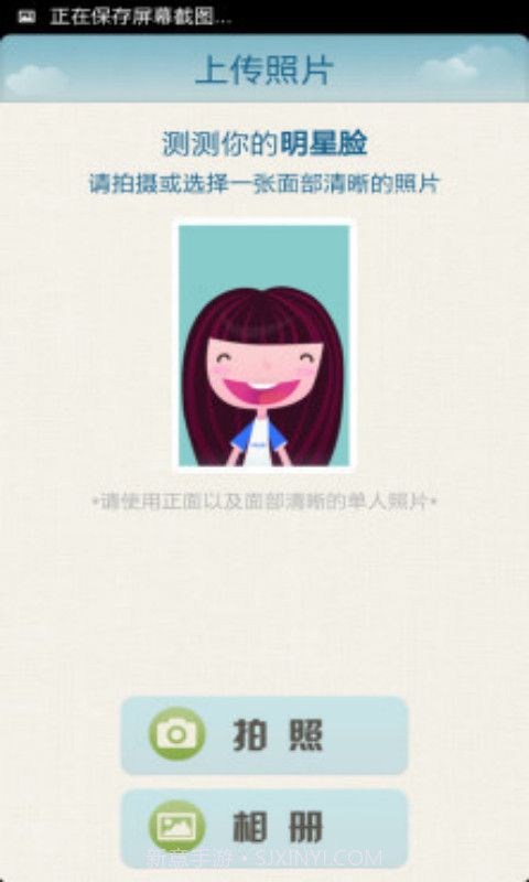 超级明星脸截图2