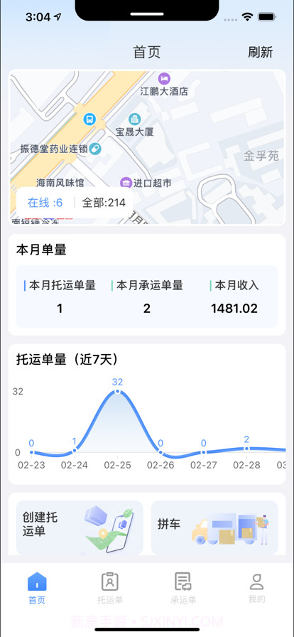 易货运截图1 易货运截图1