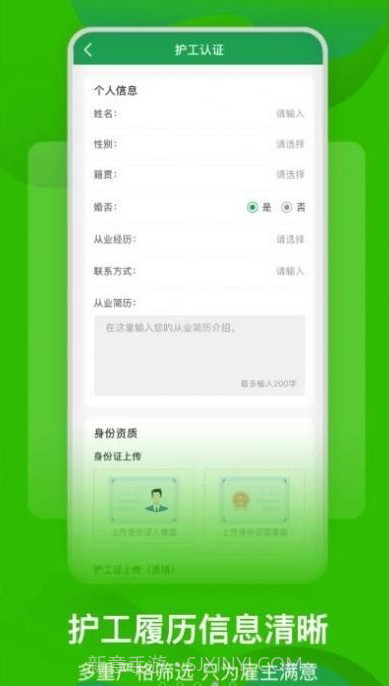 早康护工截图3 早康护工截图3